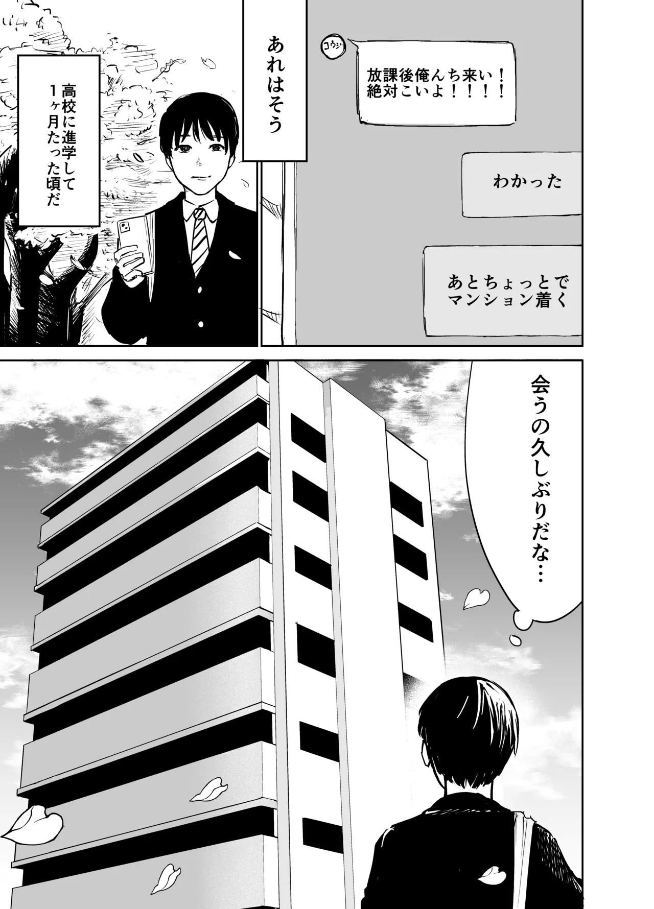 魔性の女子とセックスする話 2ページ