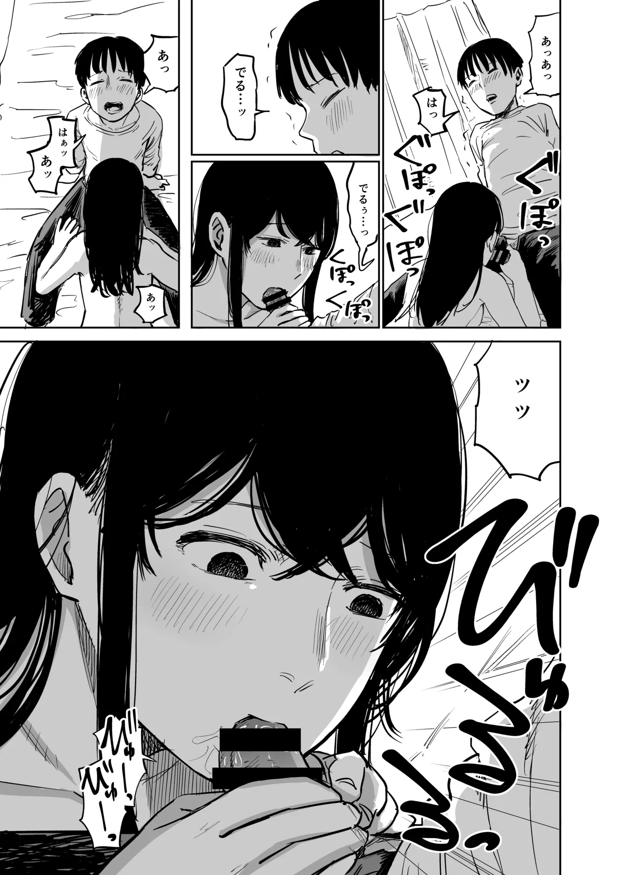 魔性の女子とセックスする話 20ページ