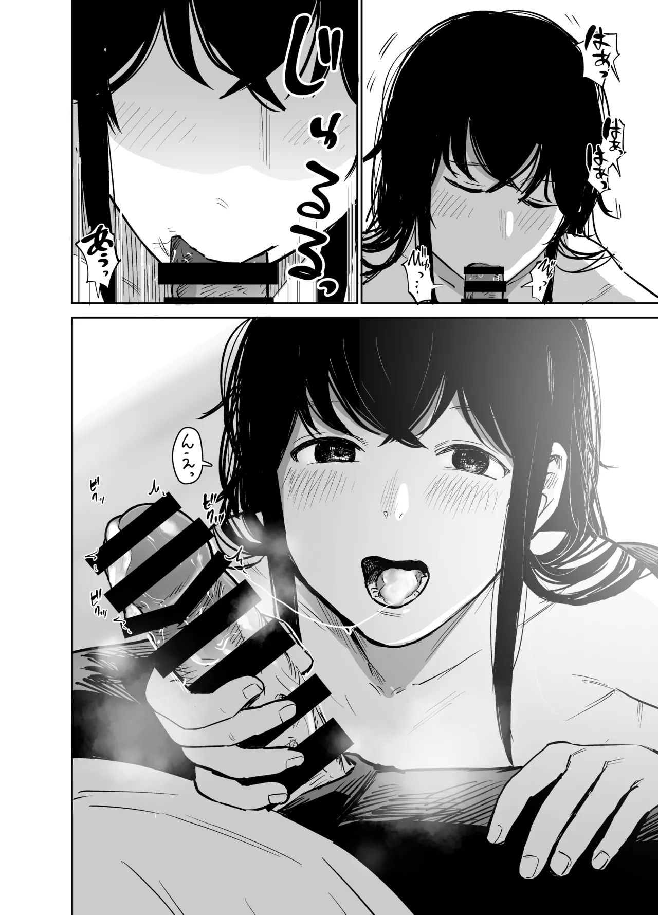 魔性の女子とセックスする話 21ページ