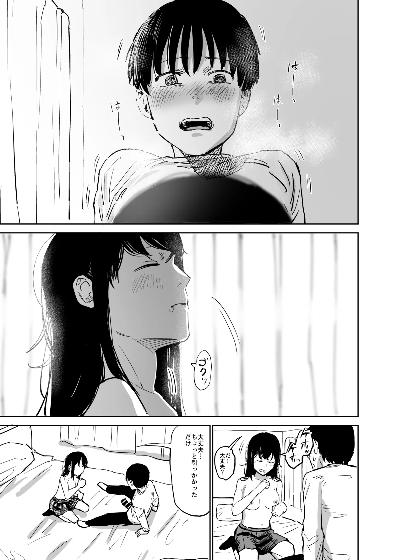 魔性の女子とセックスする話 22ページ