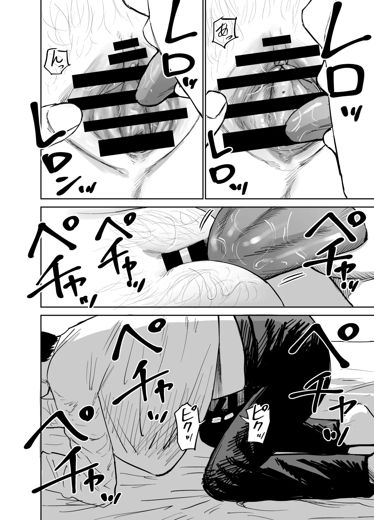 魔性の女子とセックスする話 27ページ