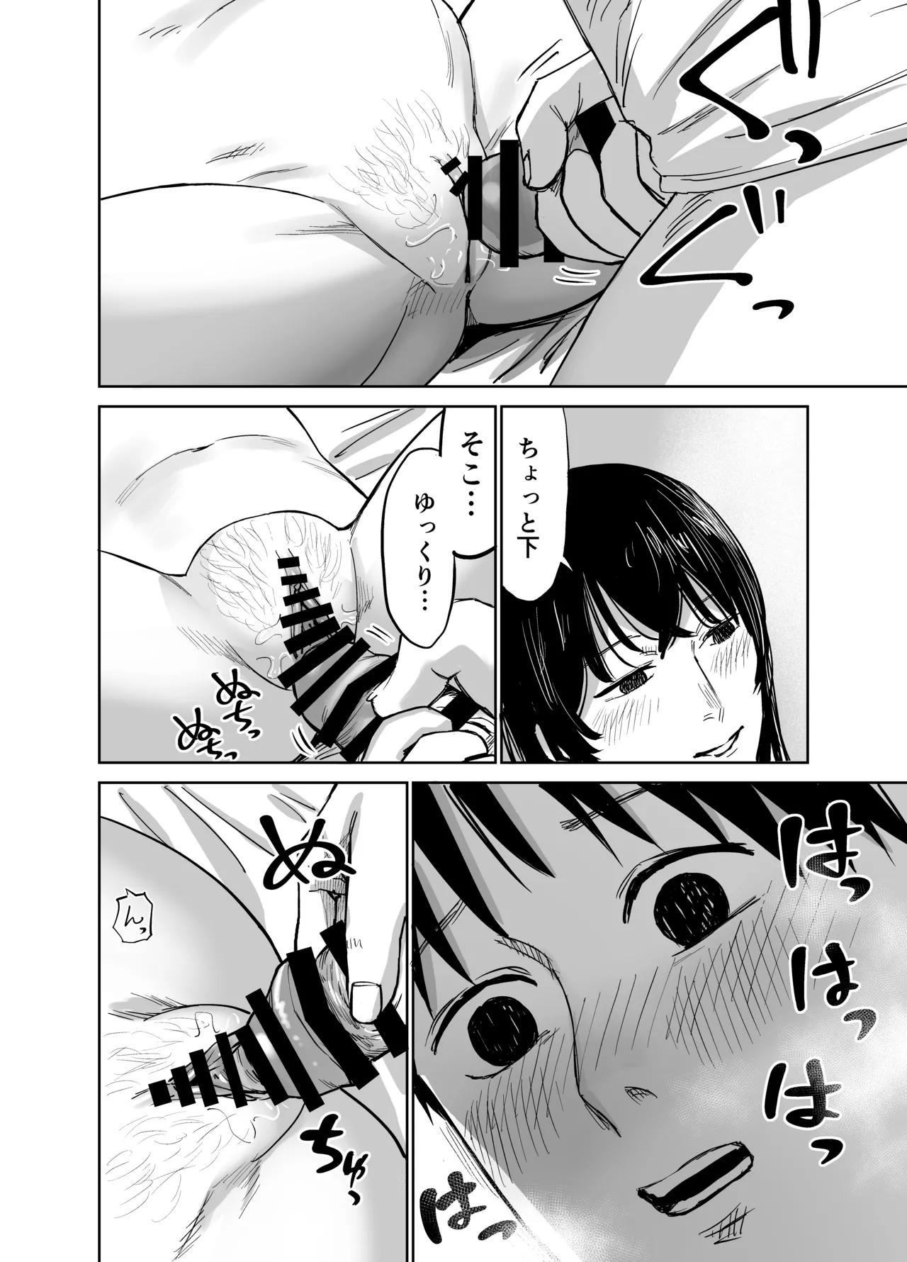 魔性の女子とセックスする話 31ページ