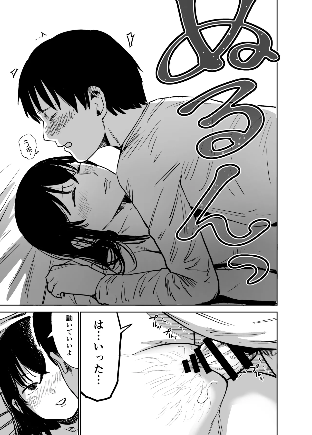 魔性の女子とセックスする話 32ページ