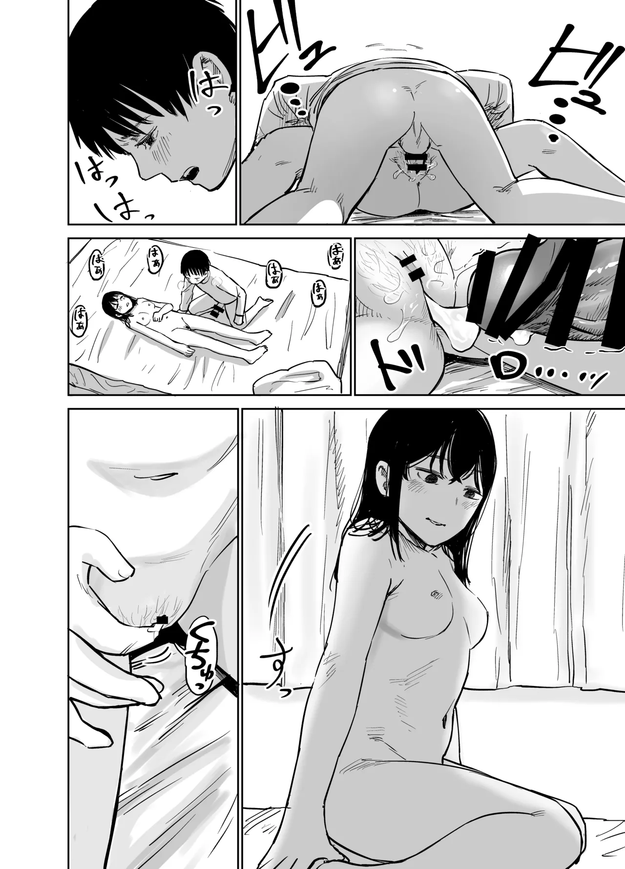 魔性の女子とセックスする話 37ページ