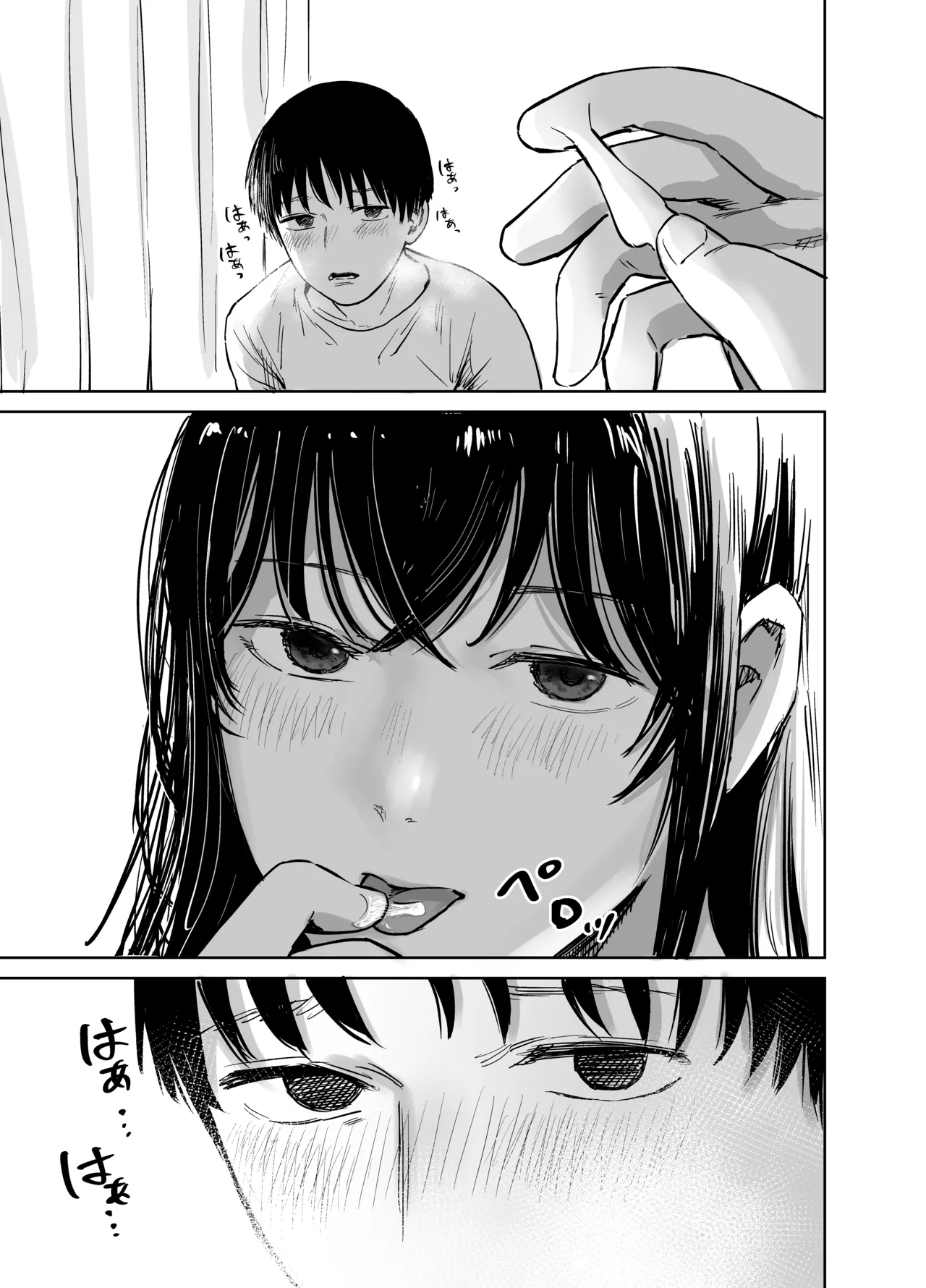 魔性の女子とセックスする話 38ページ
