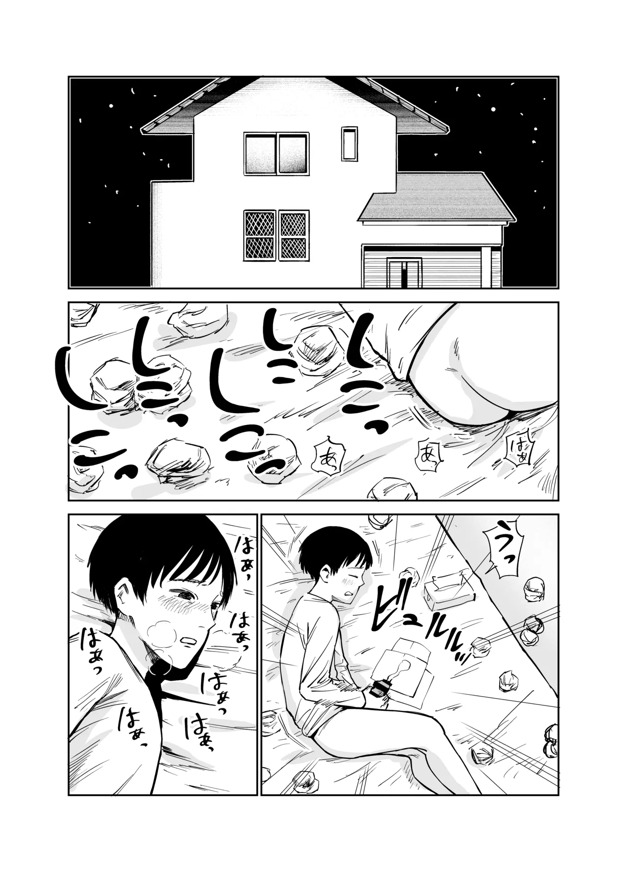 魔性の女子とセックスする話 39ページ