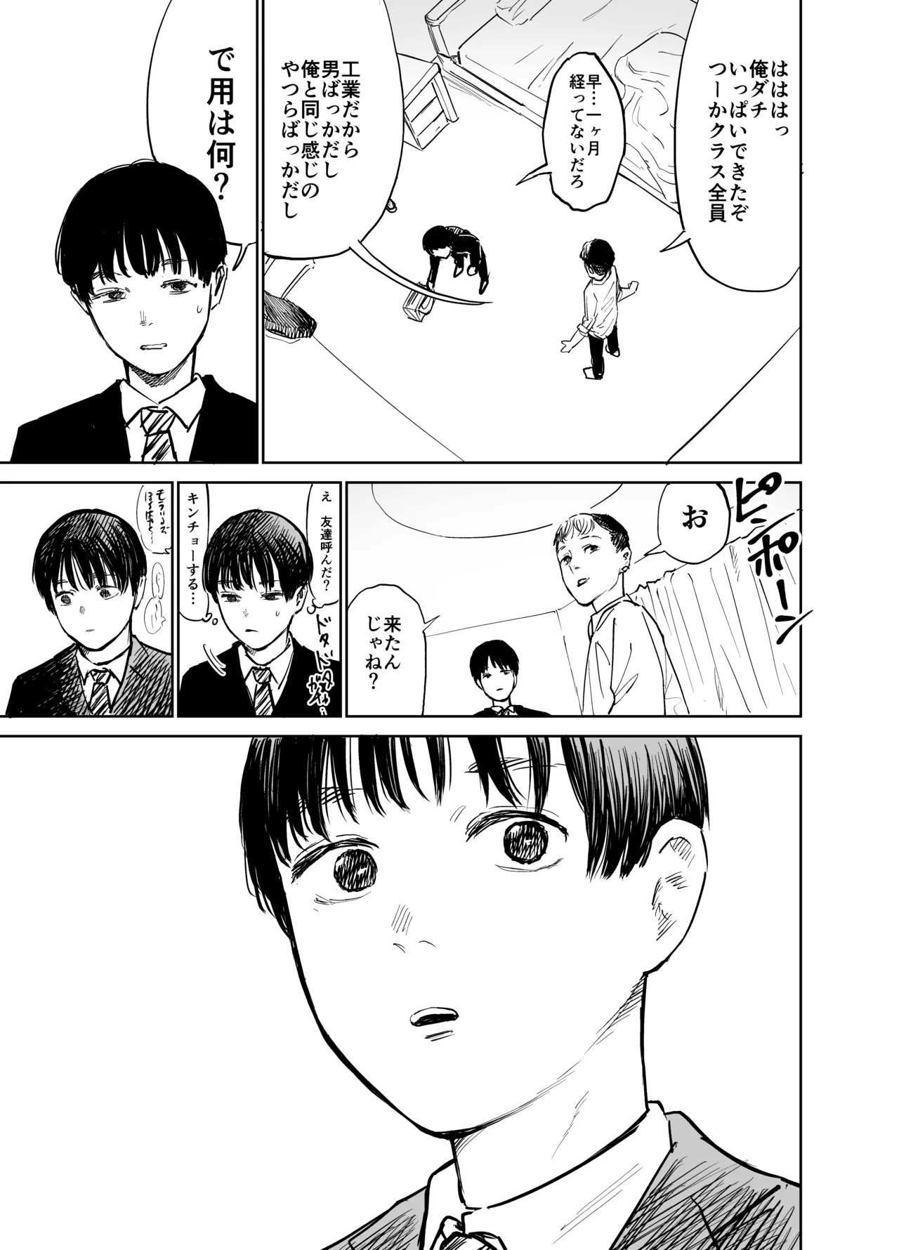 魔性の女子とセックスする話 4ページ