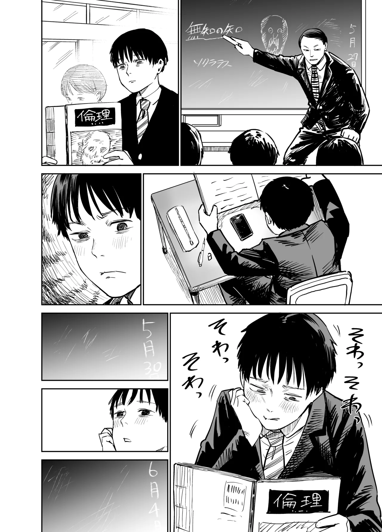魔性の女子とセックスする話 41ページ