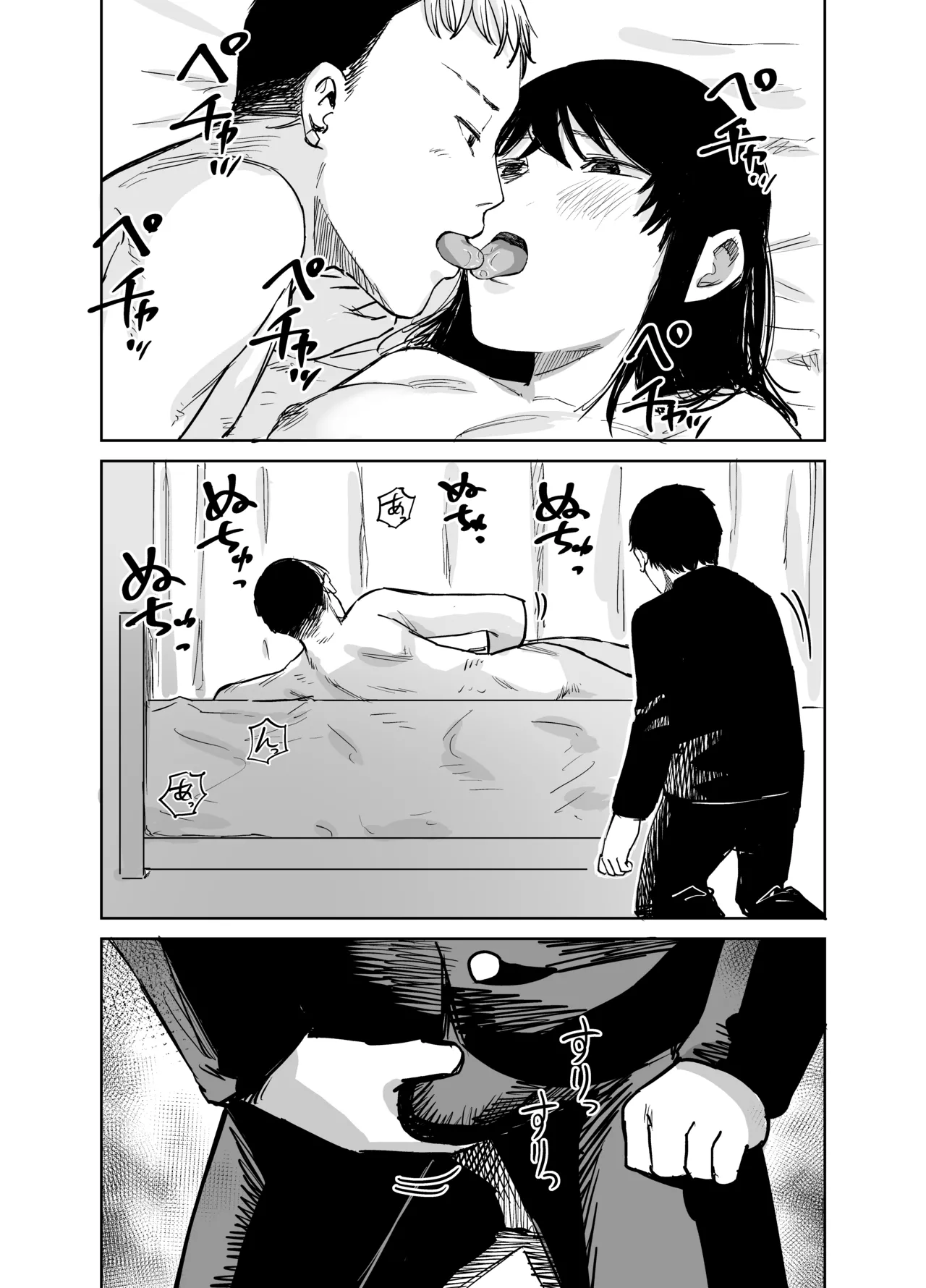 魔性の女子とセックスする話 44ページ