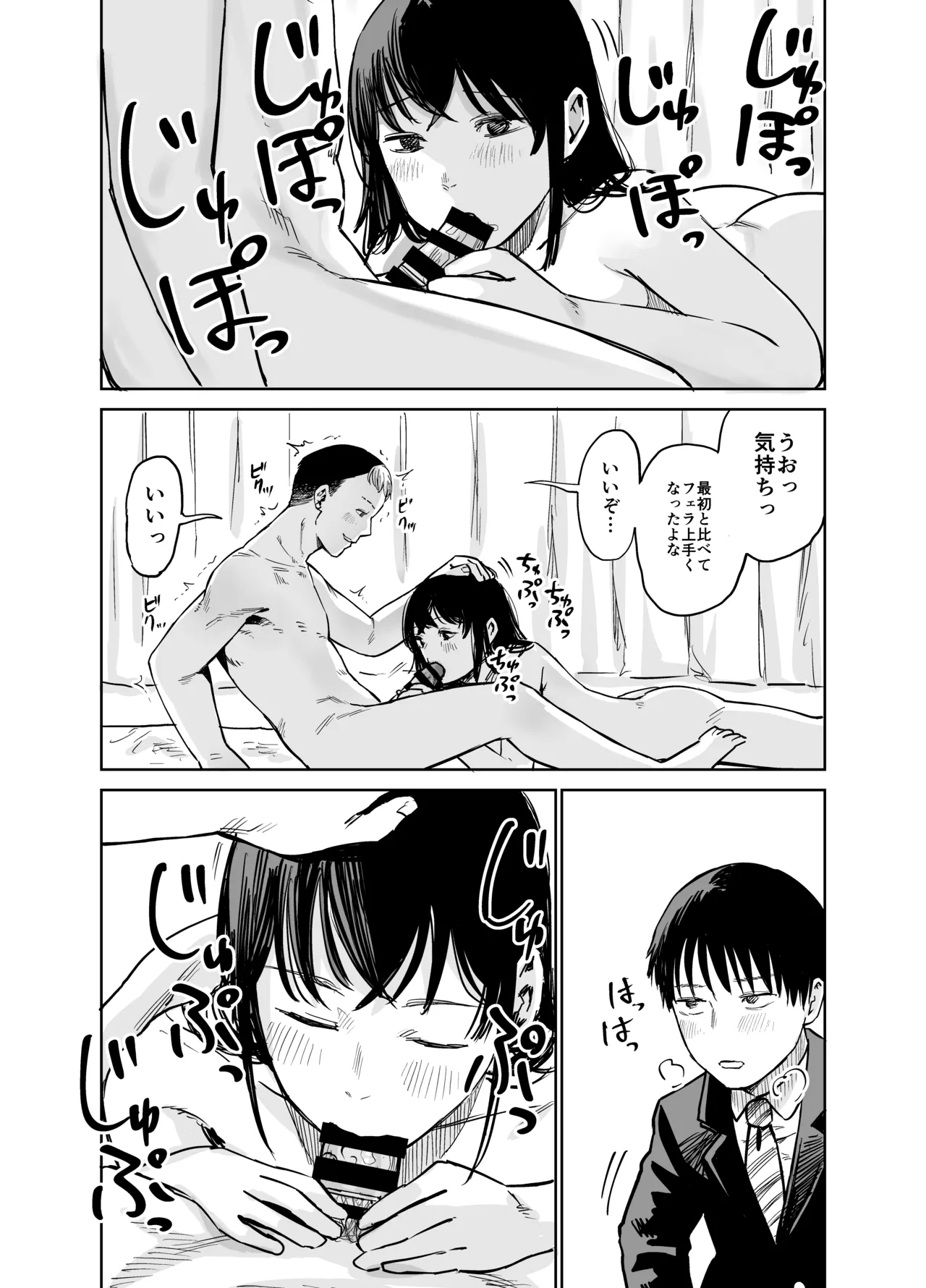 魔性の女子とセックスする話 45ページ