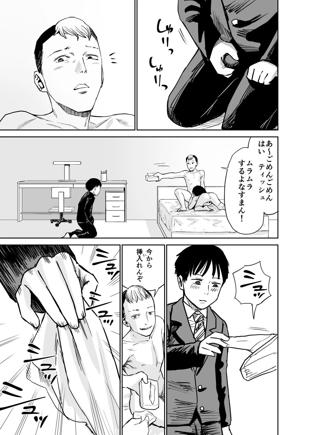魔性の女子とセックスする話 46ページ
