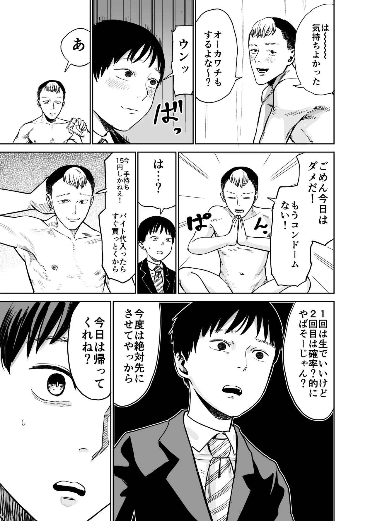 魔性の女子とセックスする話 50ページ