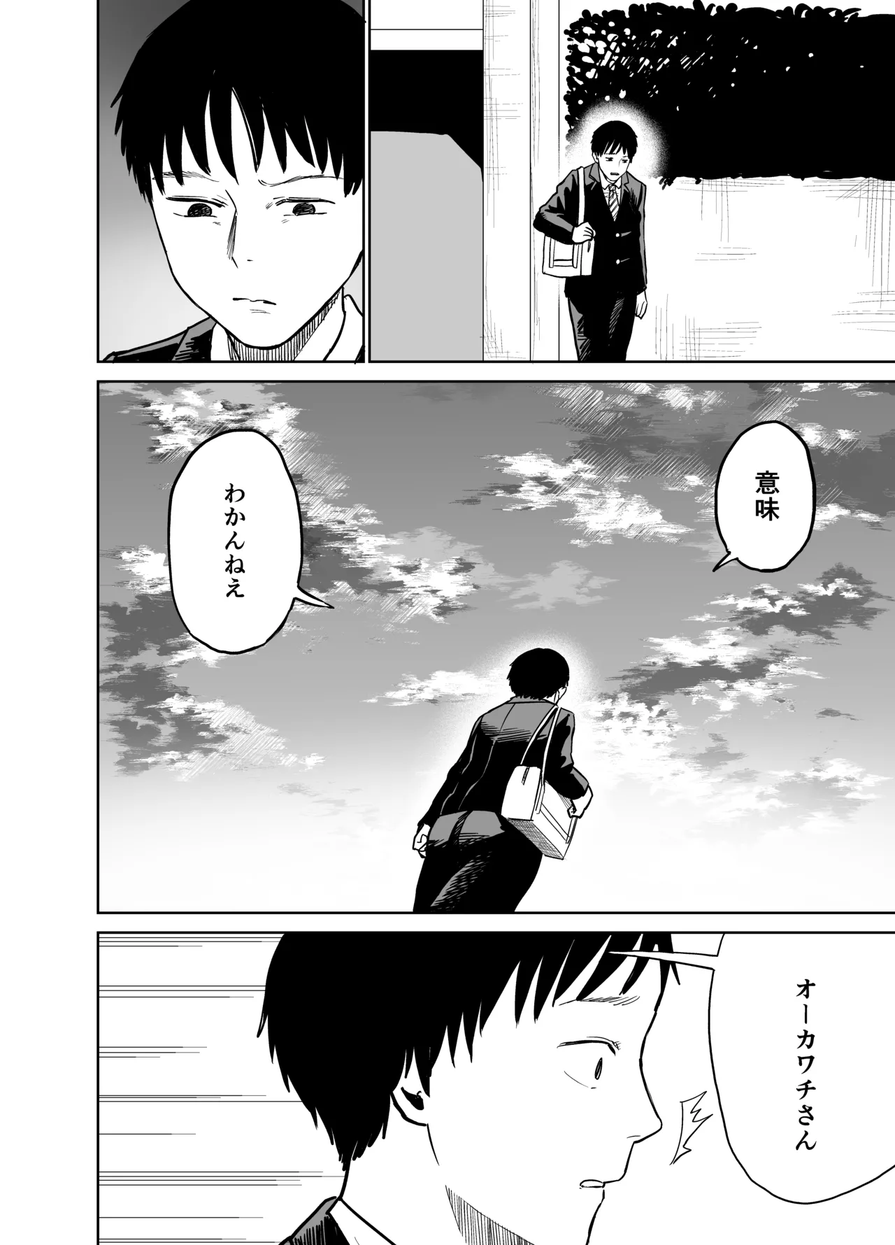魔性の女子とセックスする話 51ページ