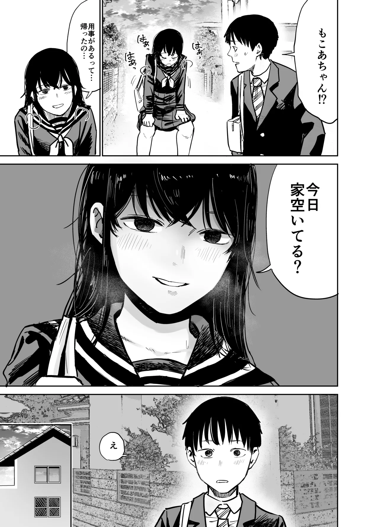 魔性の女子とセックスする話 52ページ