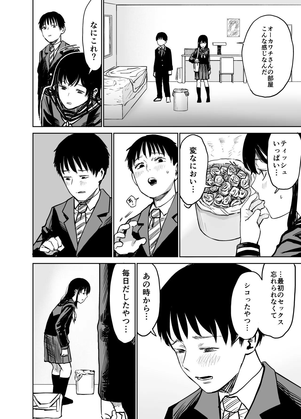 魔性の女子とセックスする話 53ページ