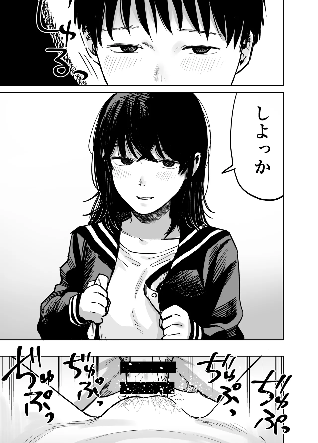 魔性の女子とセックスする話 54ページ