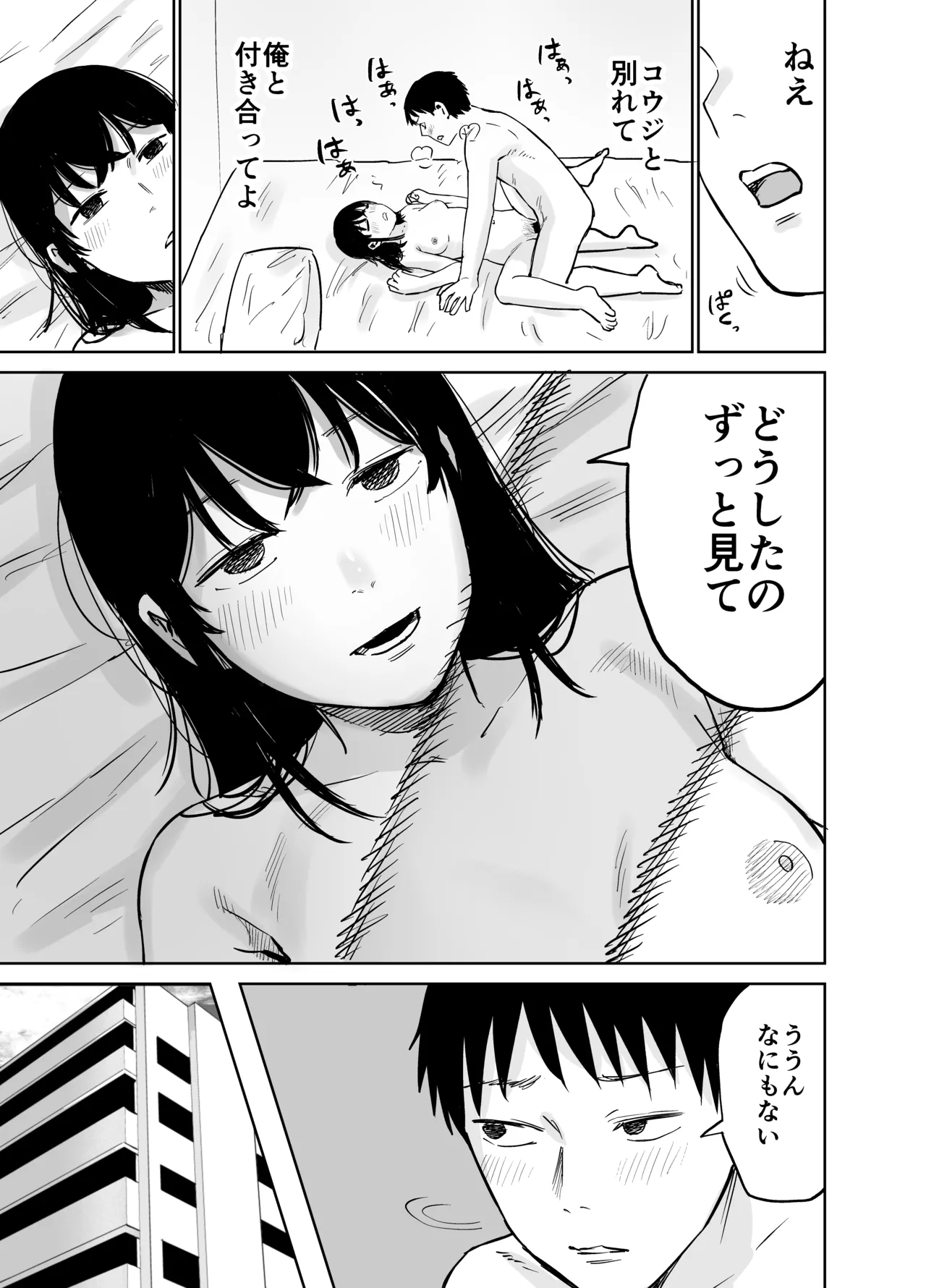 魔性の女子とセックスする話 58ページ