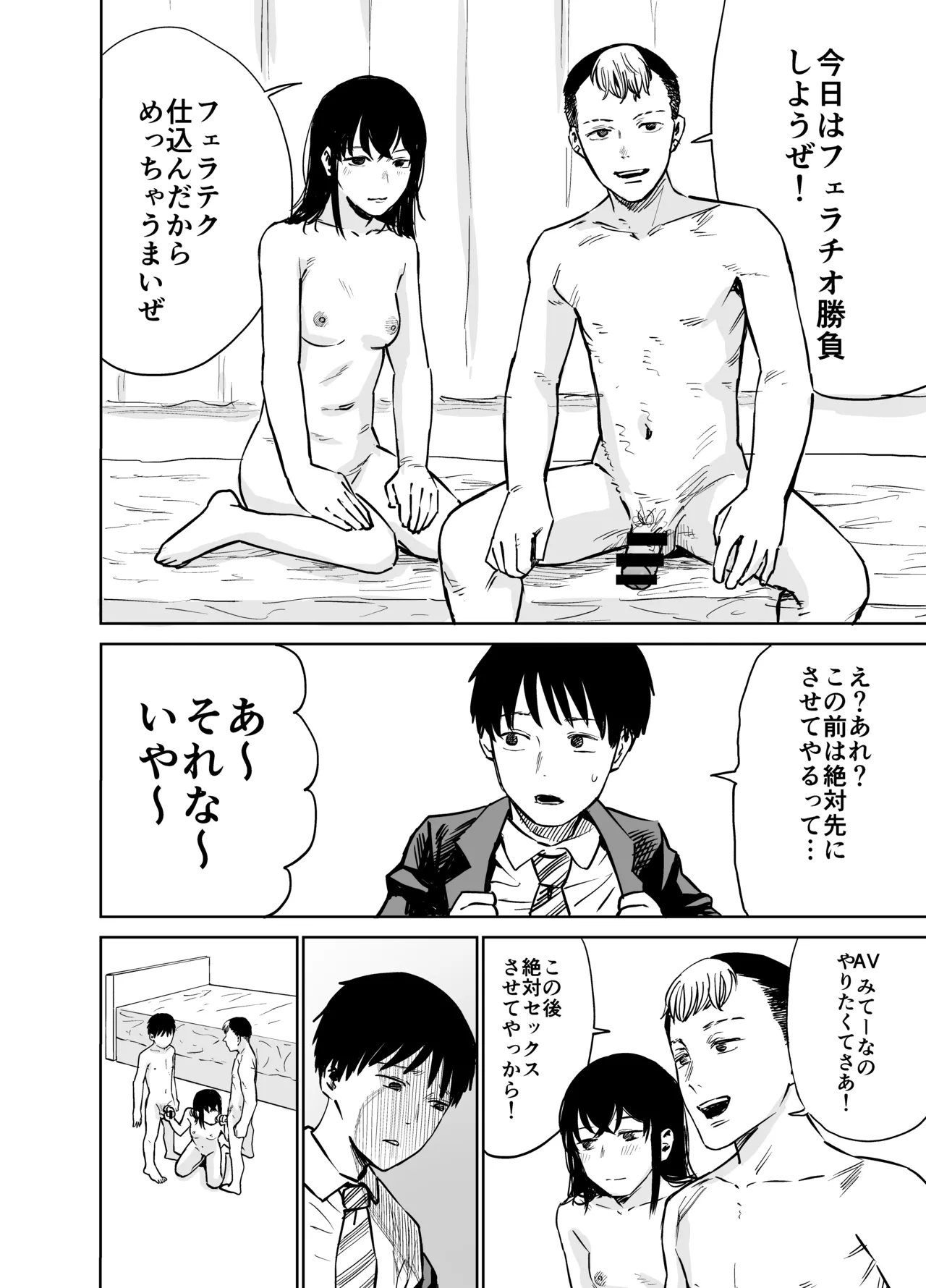 魔性の女子とセックスする話 59ページ