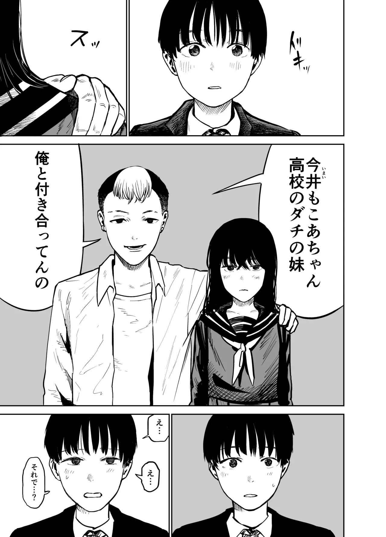 魔性の女子とセックスする話 6ページ