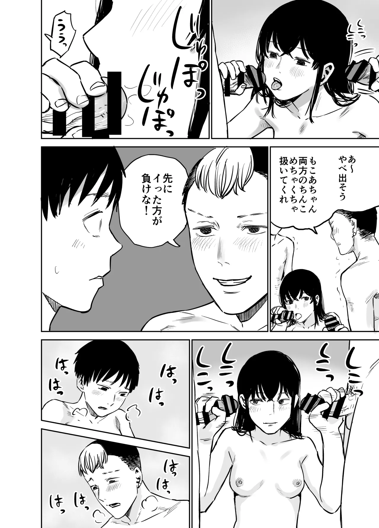 魔性の女子とセックスする話 61ページ