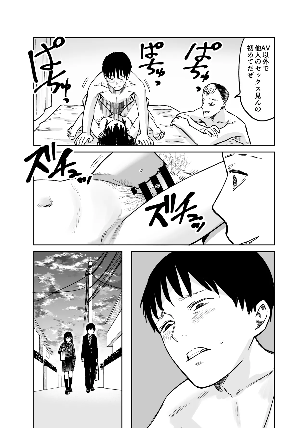 魔性の女子とセックスする話 63ページ