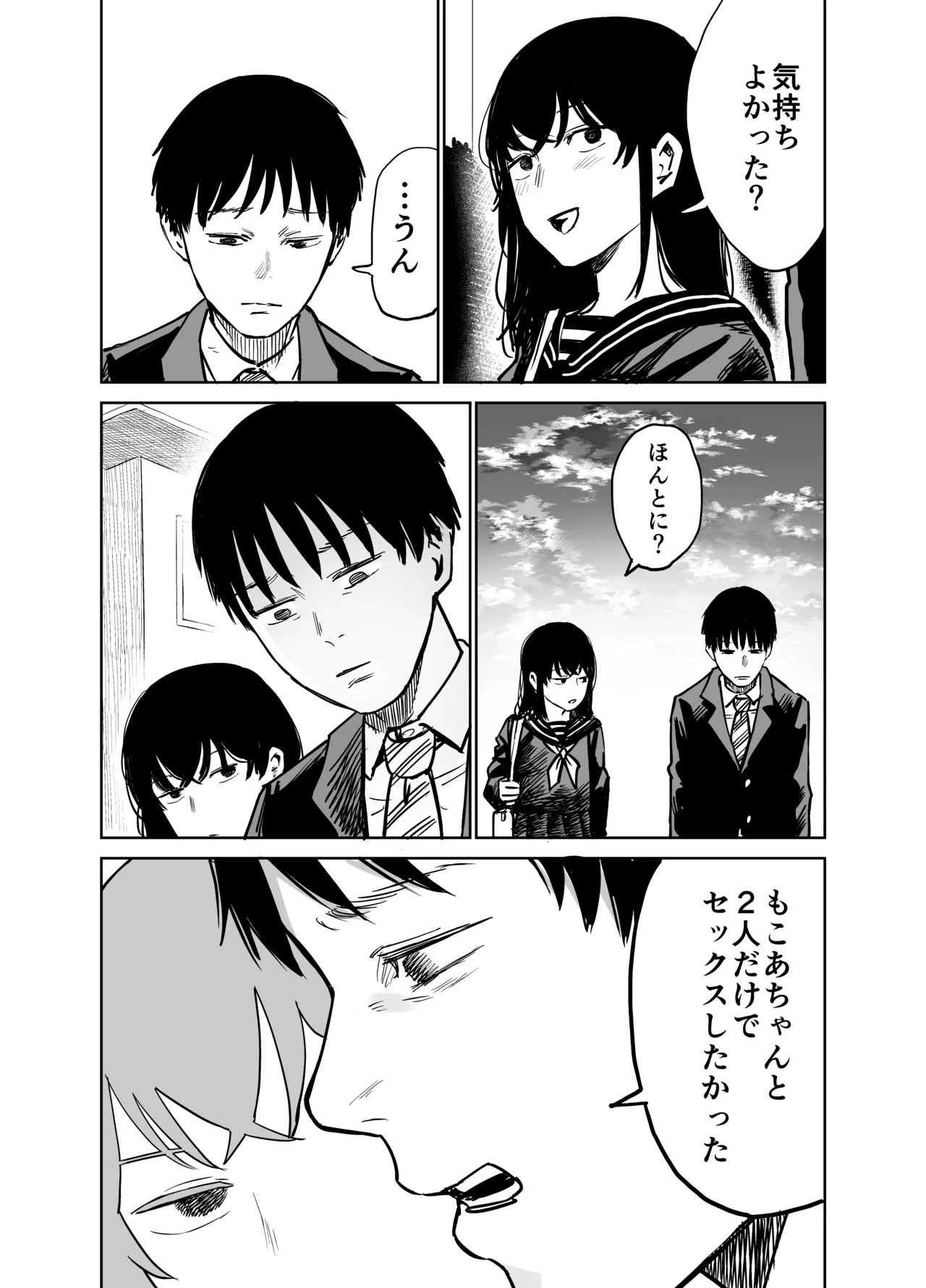 魔性の女子とセックスする話 64ページ