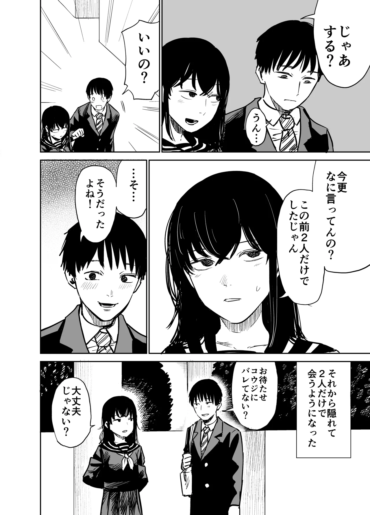 魔性の女子とセックスする話 65ページ