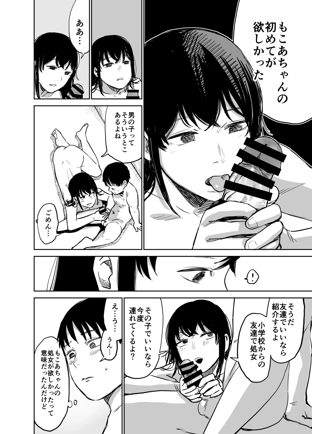 魔性の女子とセックスする話 67ページ