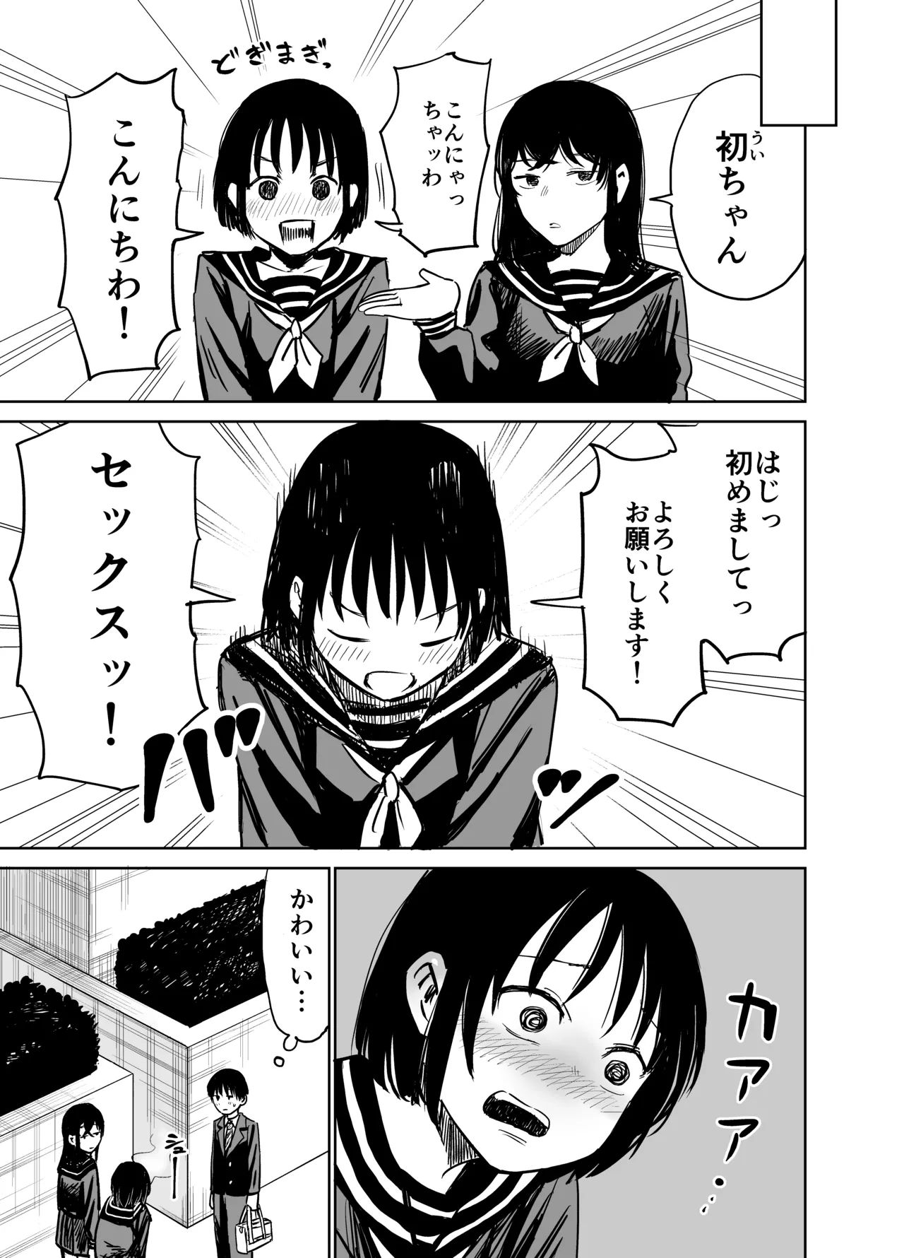 魔性の女子とセックスする話 68ページ