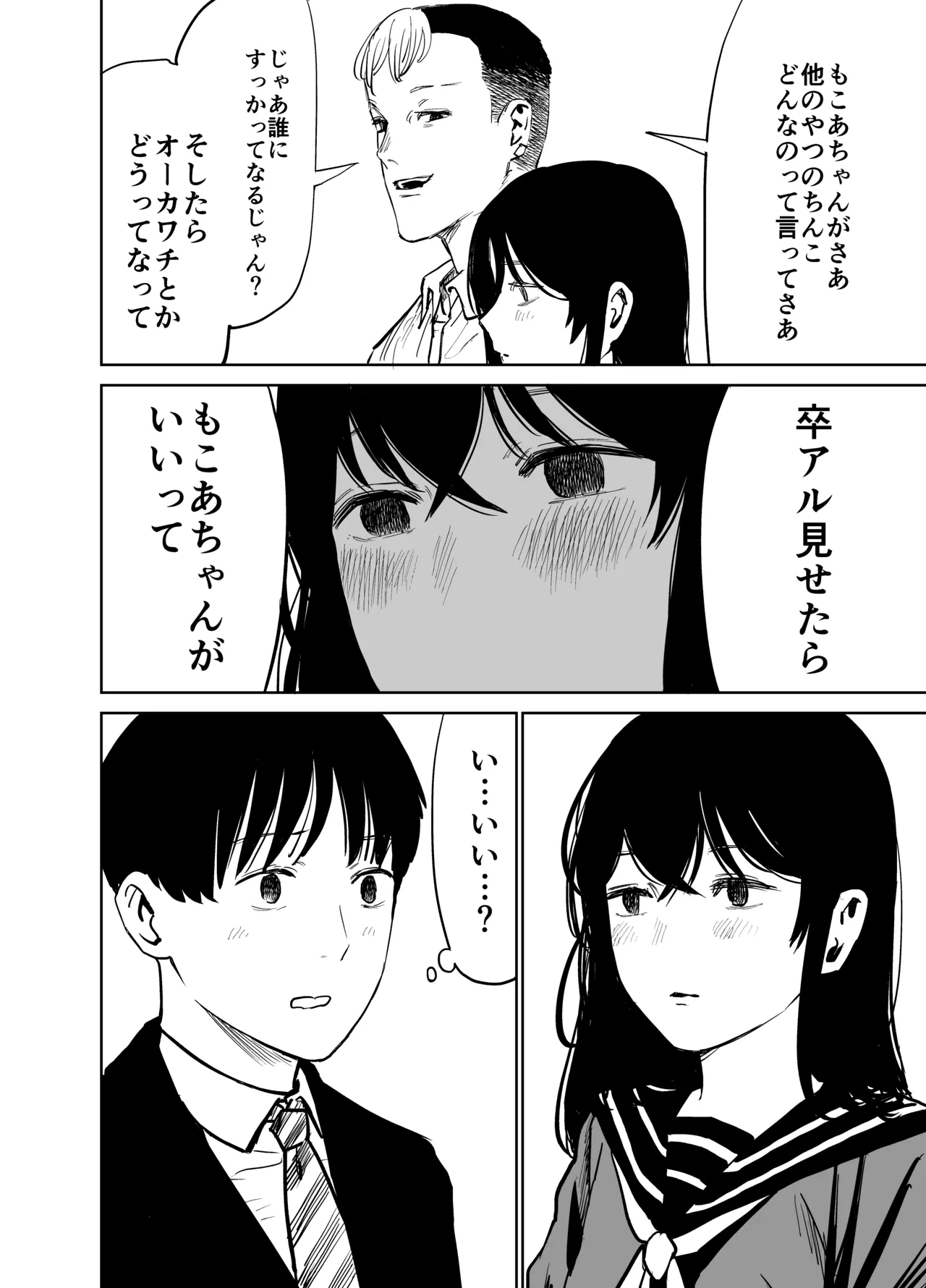 魔性の女子とセックスする話 7ページ