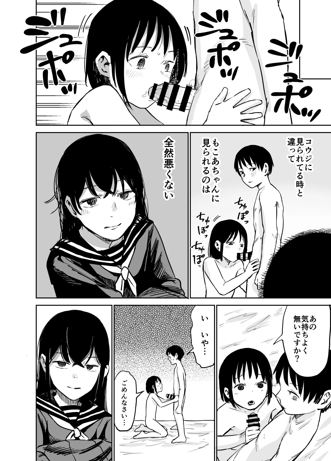 魔性の女子とセックスする話 71ページ