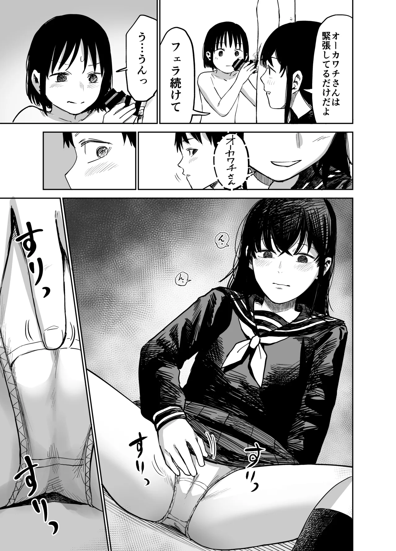 魔性の女子とセックスする話 72ページ