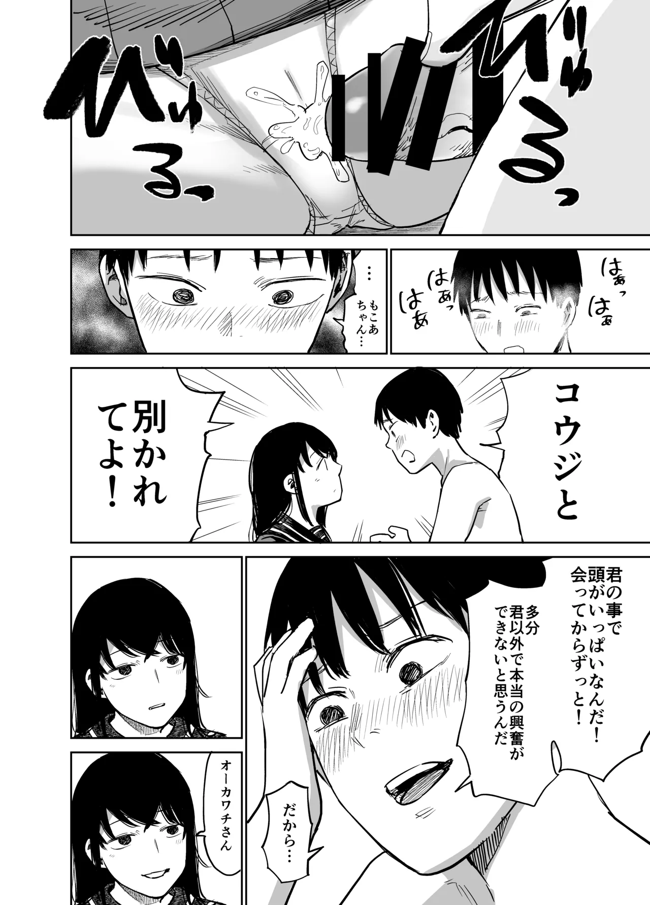 魔性の女子とセックスする話 77ページ