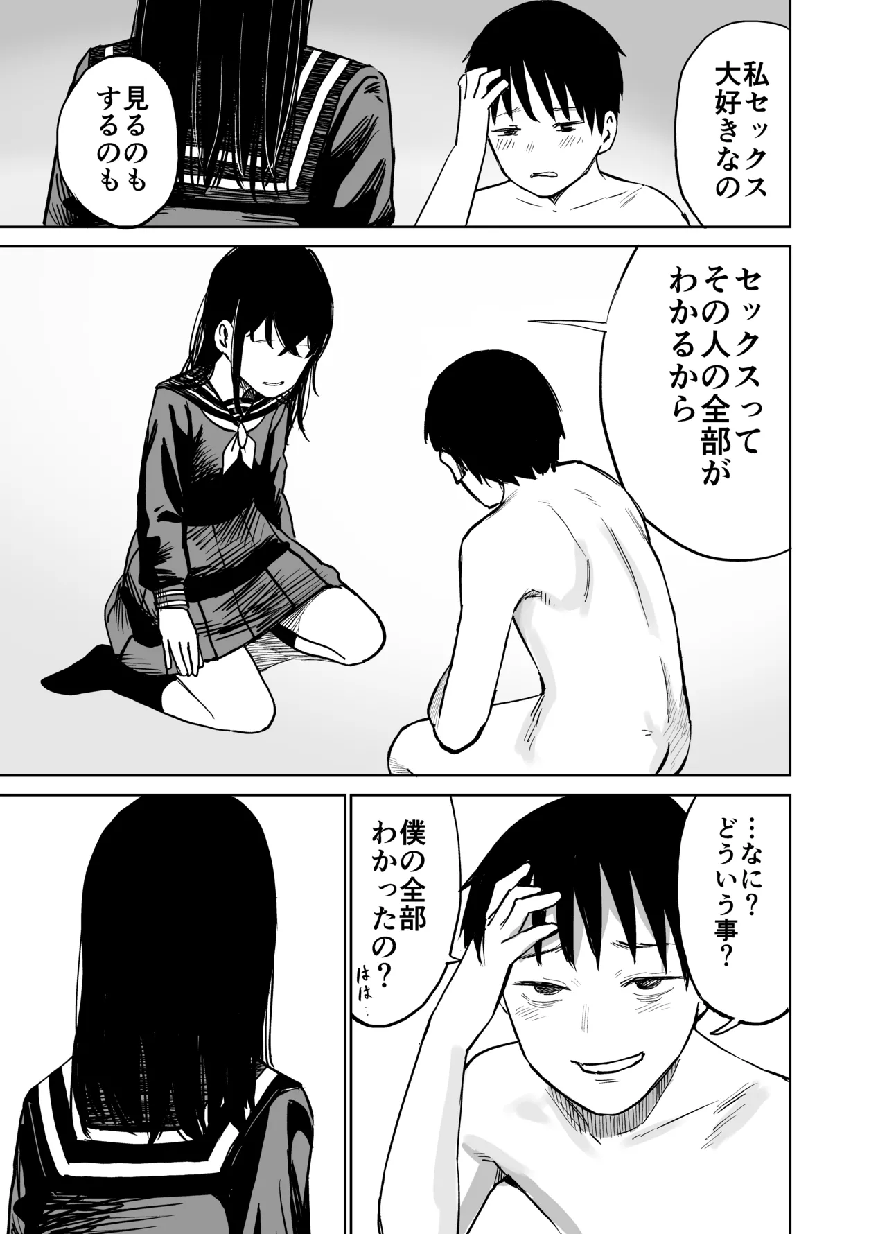魔性の女子とセックスする話 78ページ