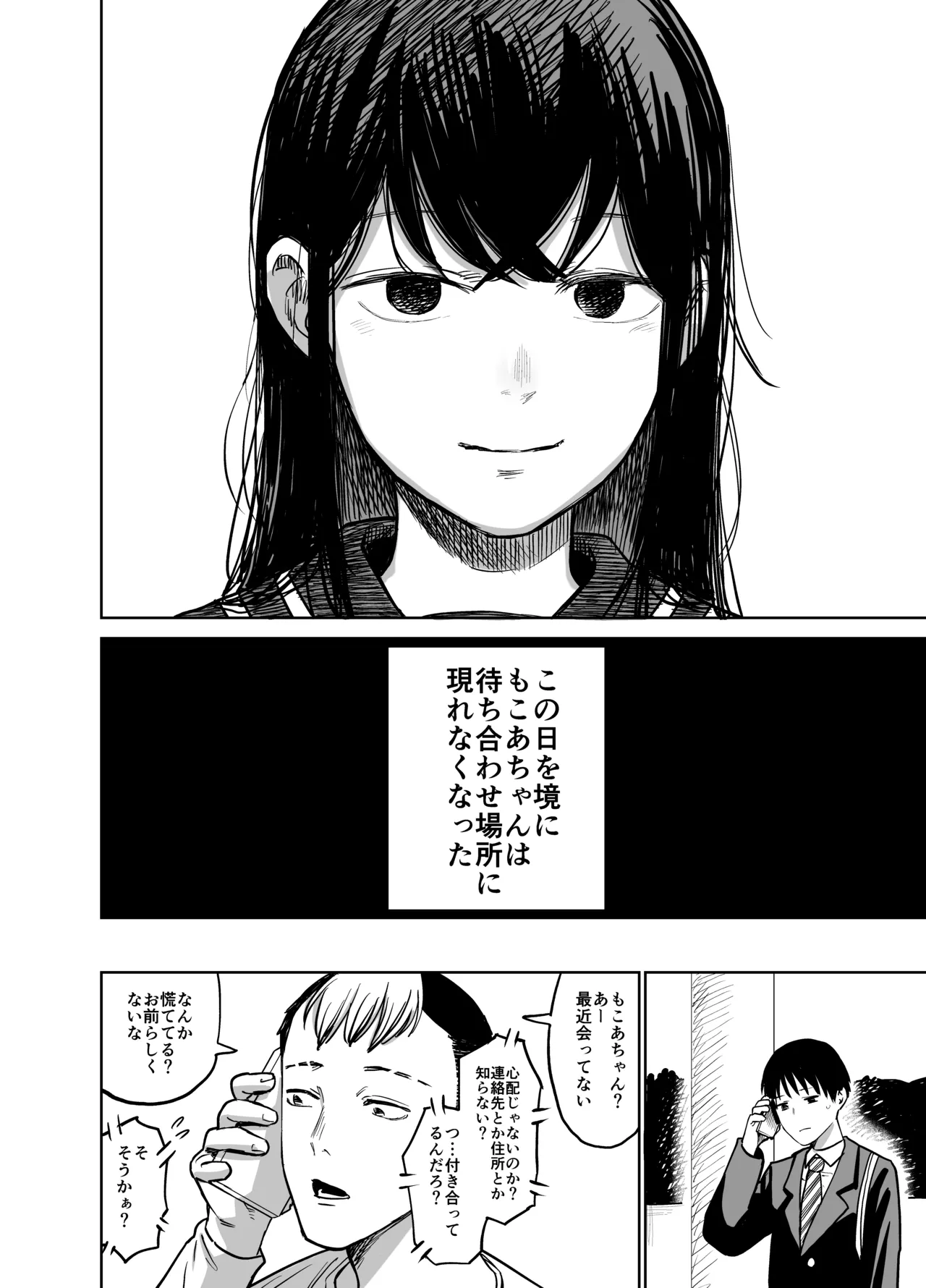 魔性の女子とセックスする話 79ページ