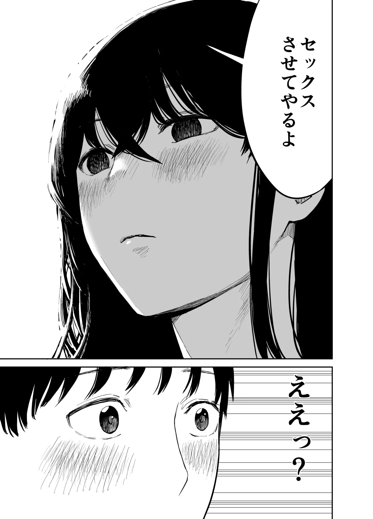 魔性の女子とセックスする話 8ページ