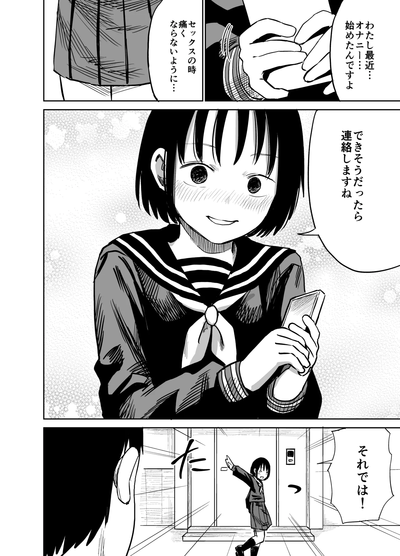 魔性の女子とセックスする話 81ページ