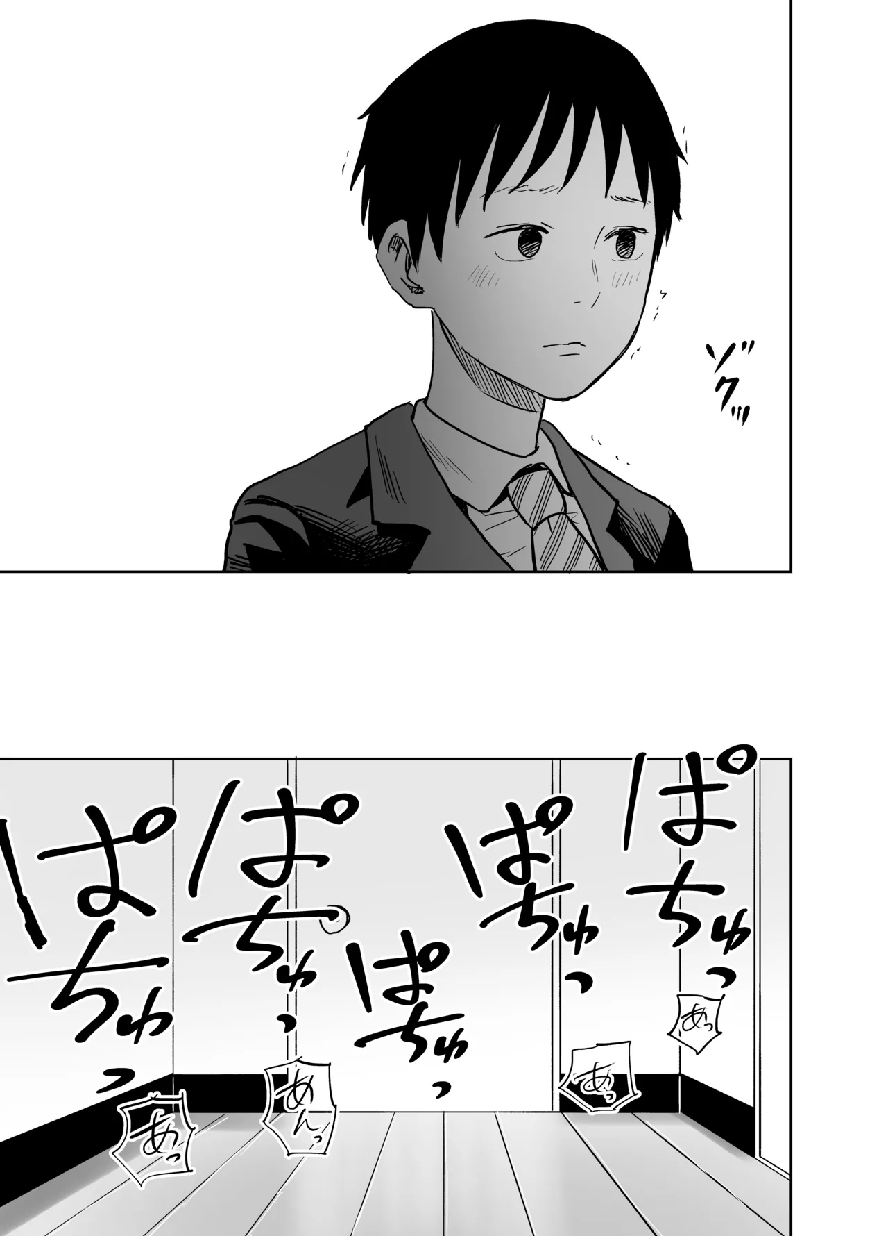 魔性の女子とセックスする話 82ページ