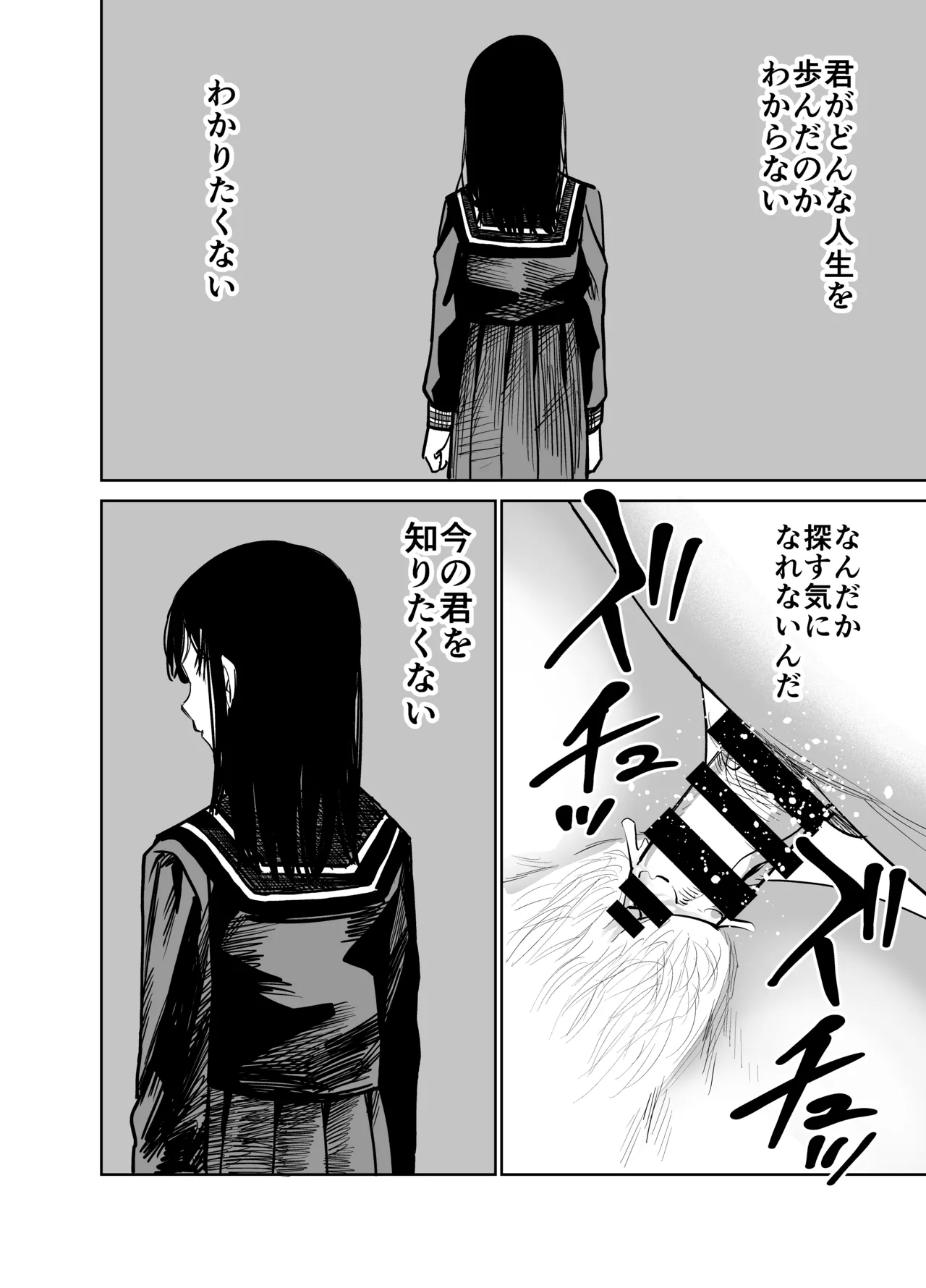 魔性の女子とセックスする話 85ページ