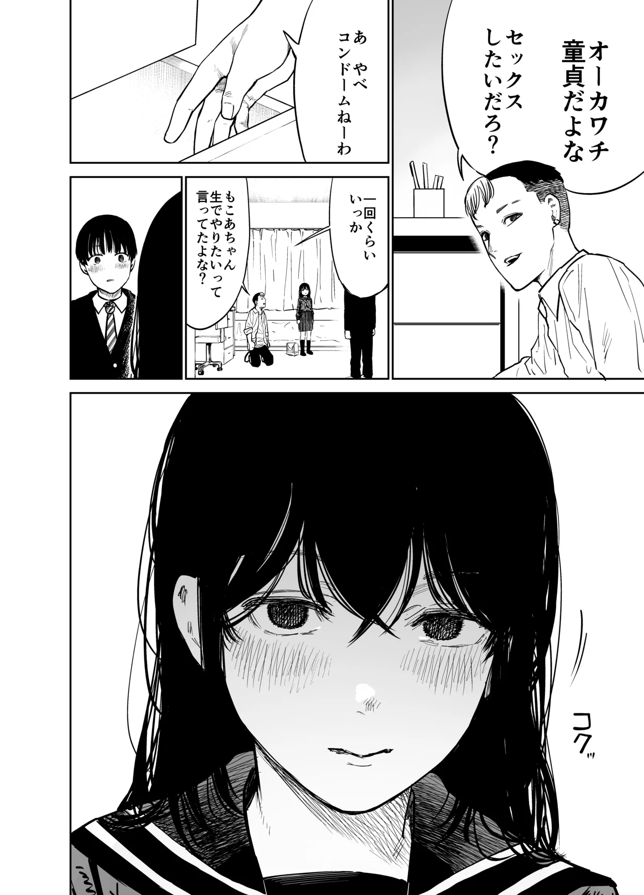 魔性の女子とセックスする話 9ページ