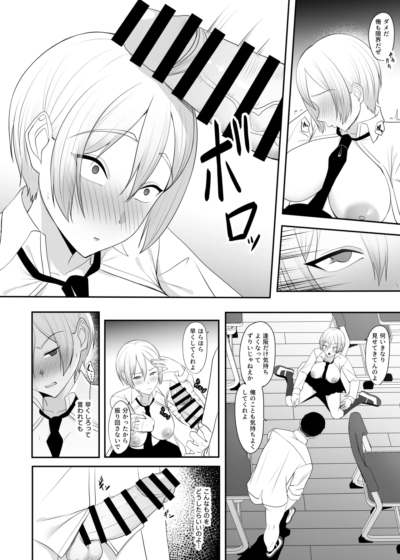 王子様の女なところ 11ページ