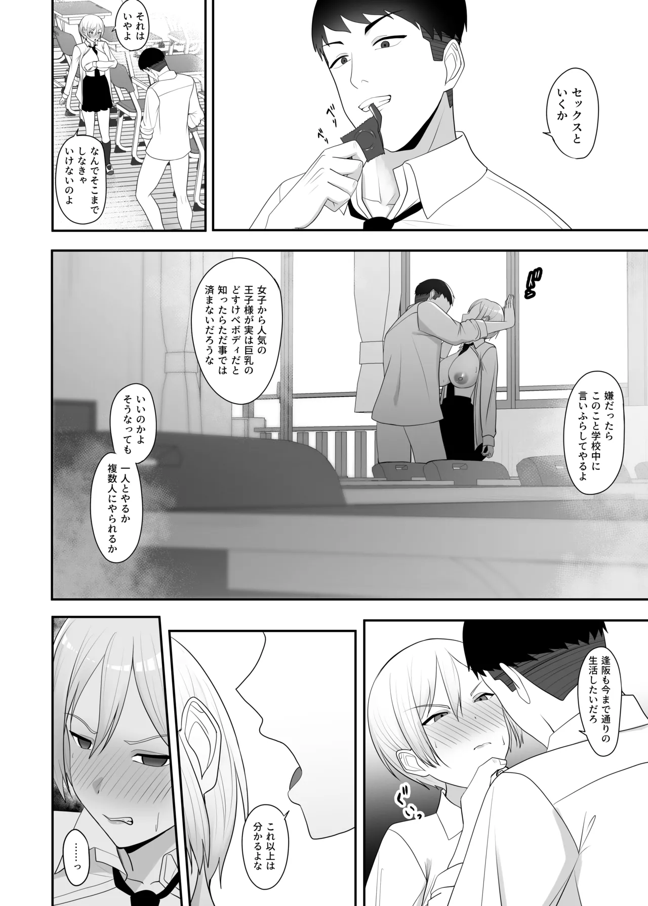 王子様の女なところ 15ページ