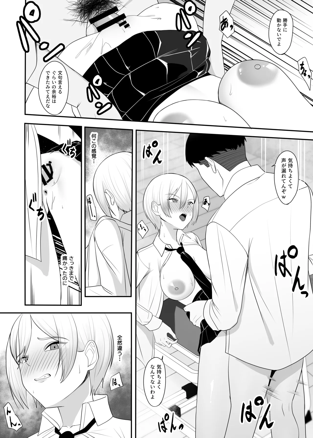 王子様の女なところ 19ページ