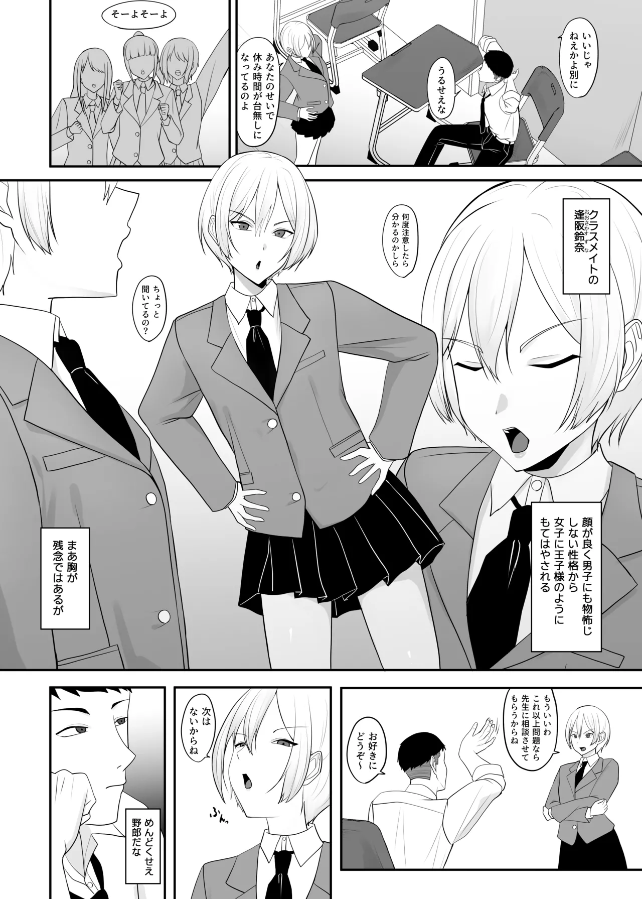 王子様の女なところ 3ページ