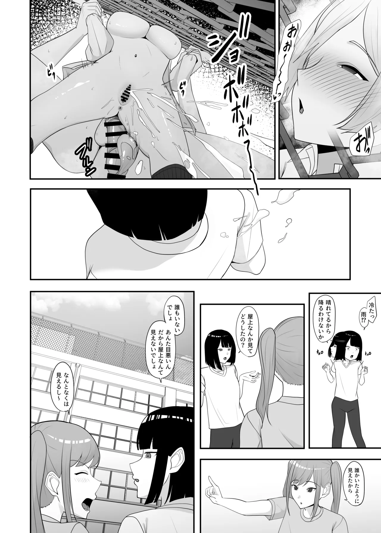王子様の女なところ 35ページ