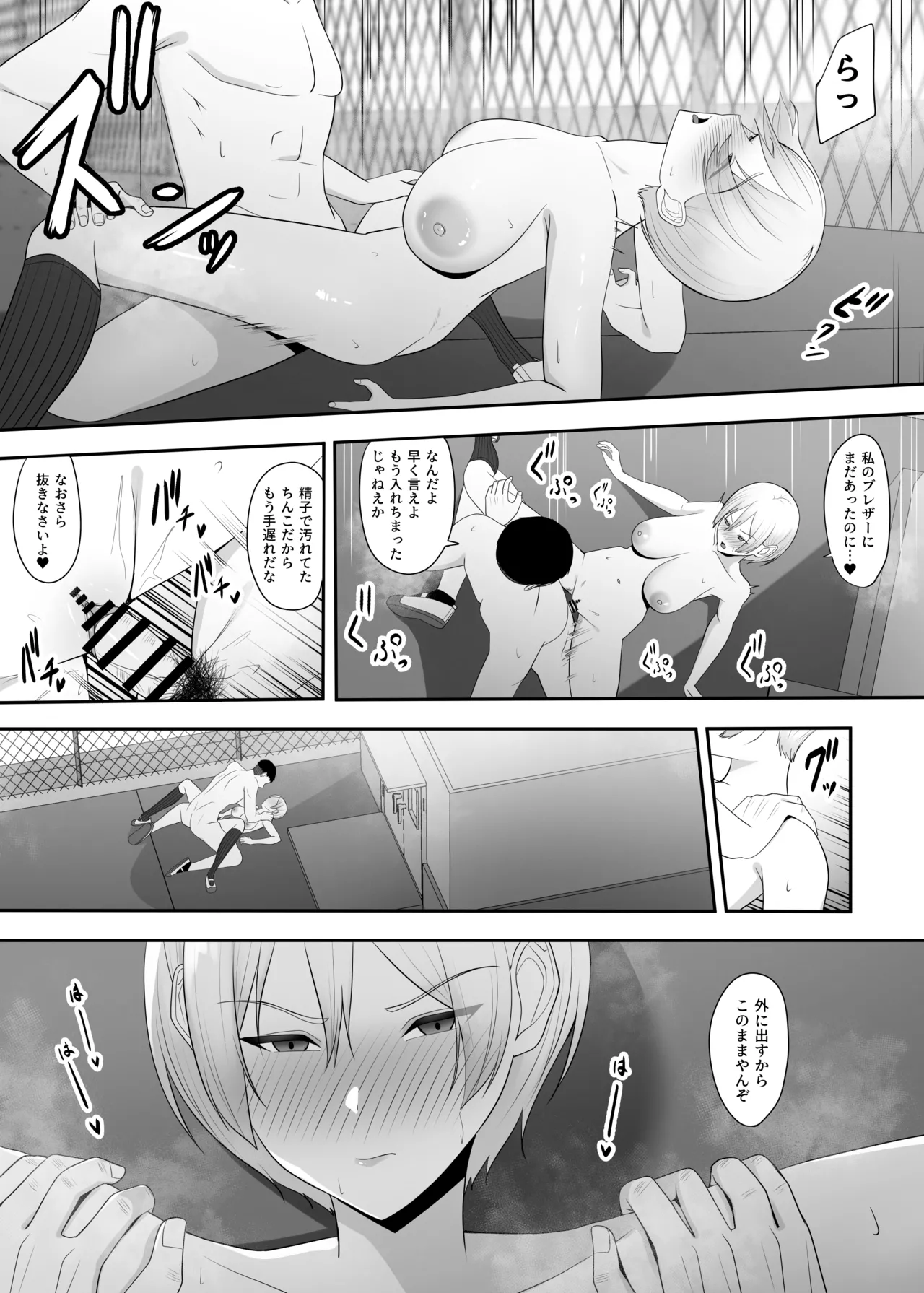 王子様の女なところ 38ページ