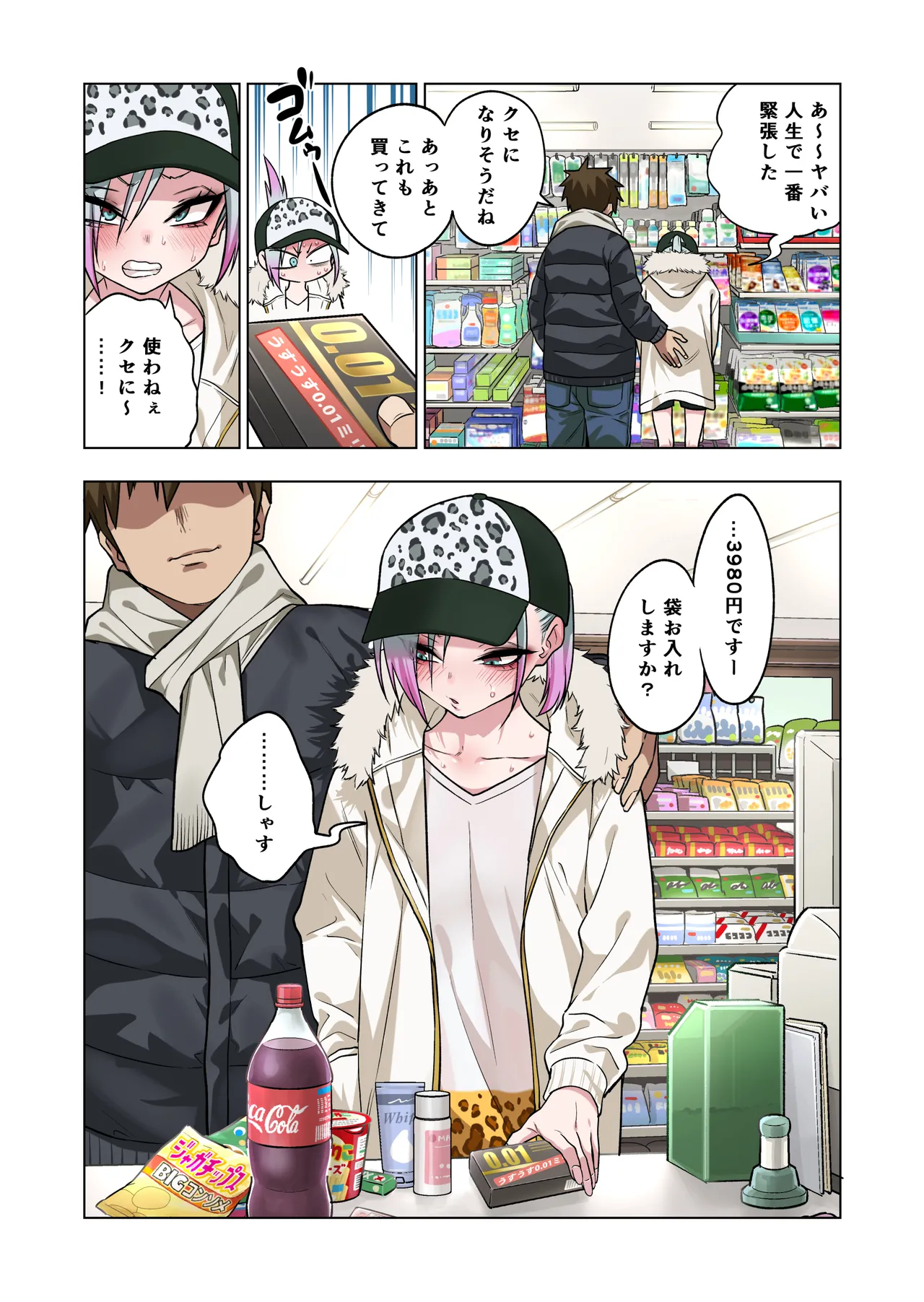ツンツンヤンキーちゃんは弱々乳首をいじれば結構なんでもヤらせてくれる3 100ページ