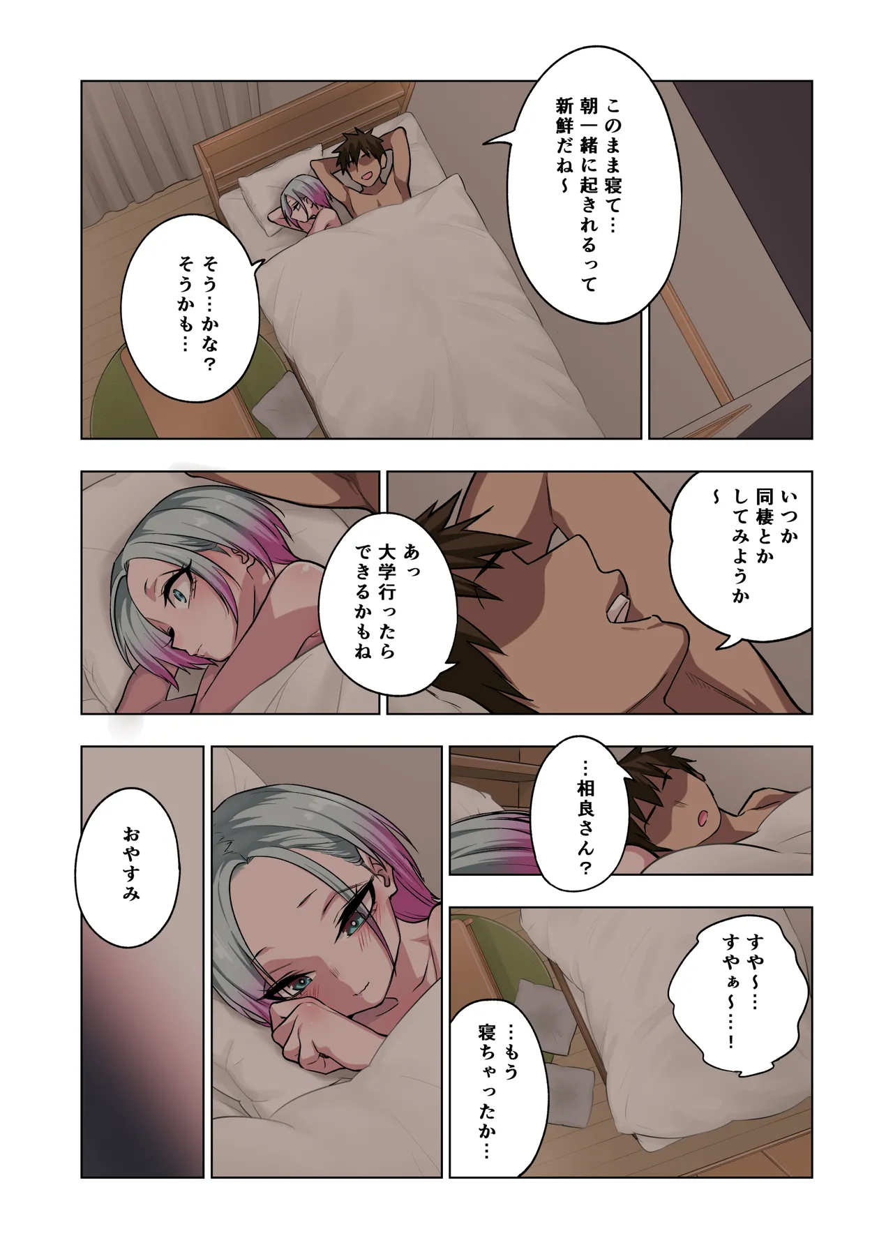 ツンツンヤンキーちゃんは弱々乳首をいじれば結構なんでもヤらせてくれる3 123ページ