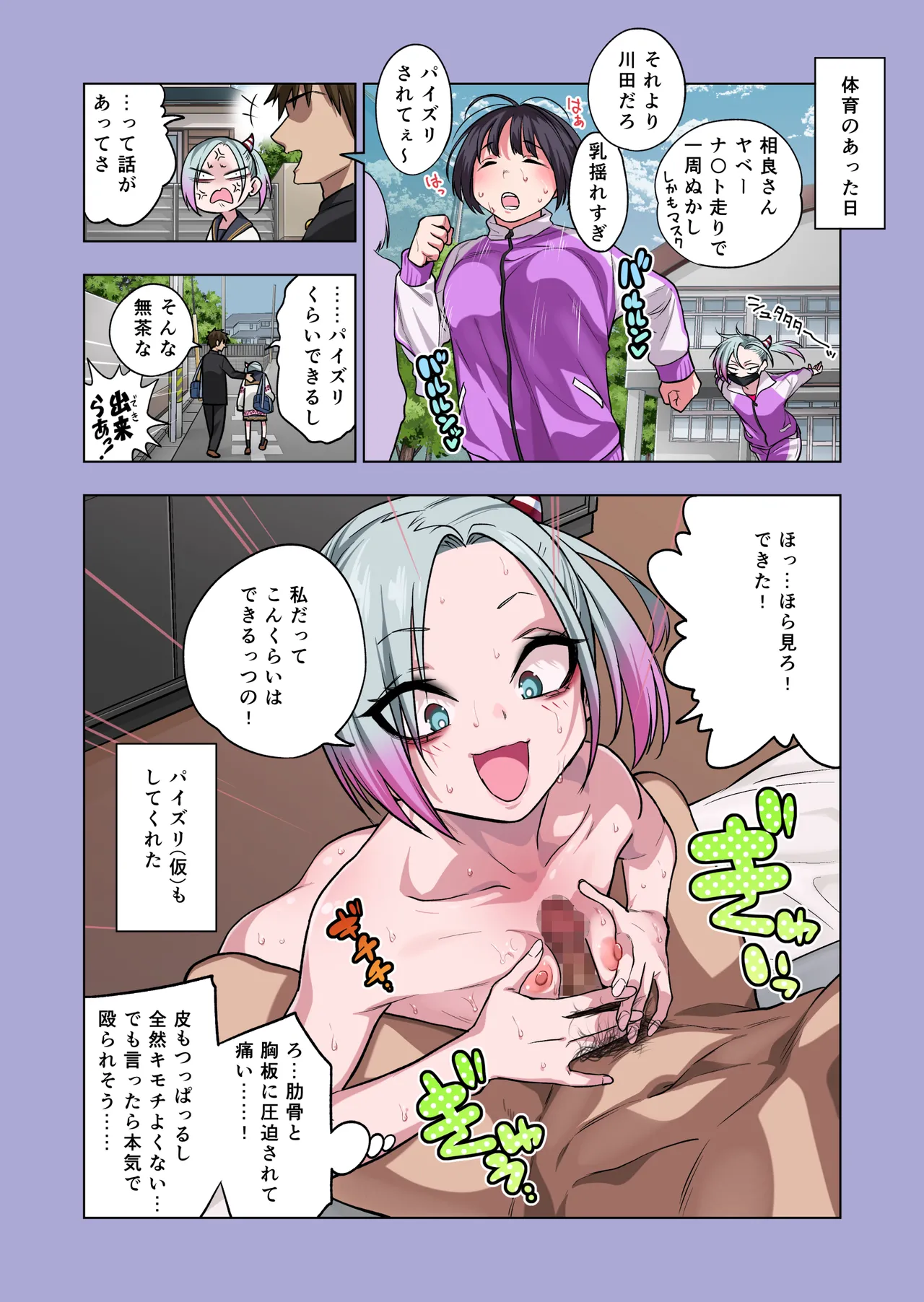 ツンツンヤンキーちゃんは弱々乳首をいじれば結構なんでもヤらせてくれる3 21ページ