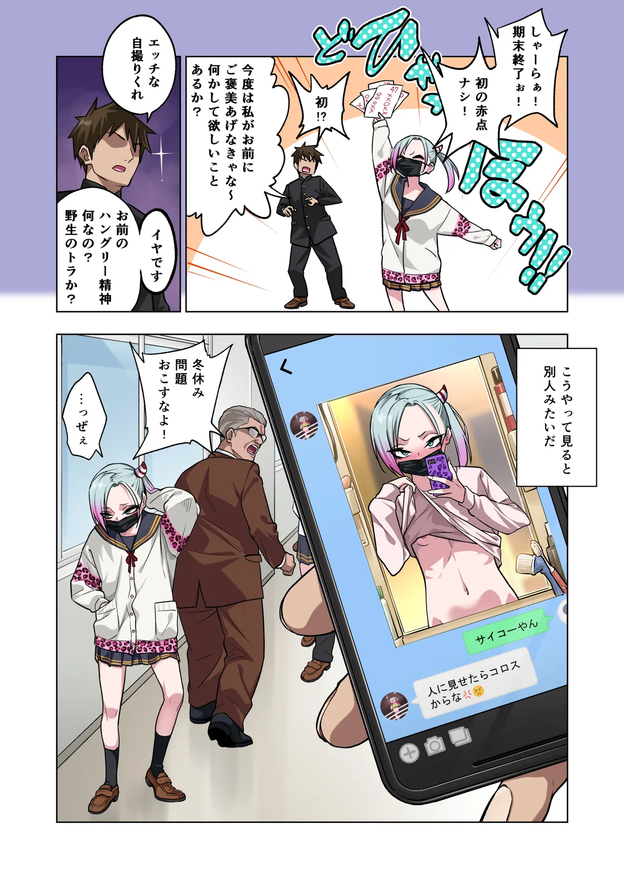 ツンツンヤンキーちゃんは弱々乳首をいじれば結構なんでもヤらせてくれる3 28ページ